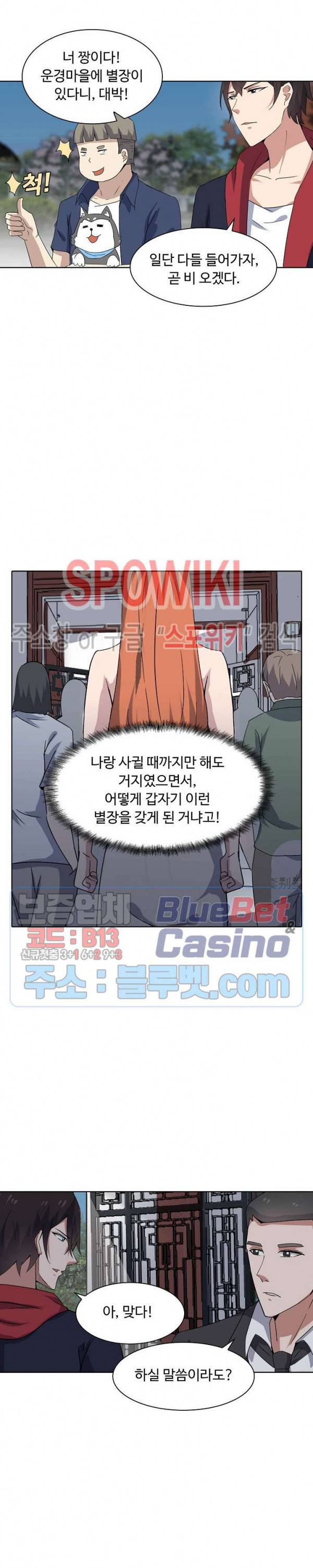 회귀하여 최강 신왕으로 13화 7