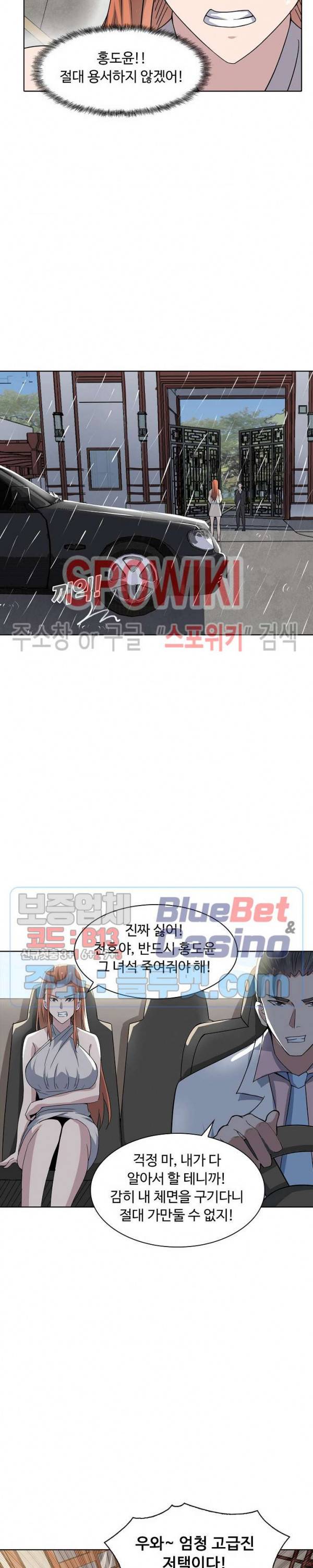 회귀하여 최강 신왕으로 13화 9