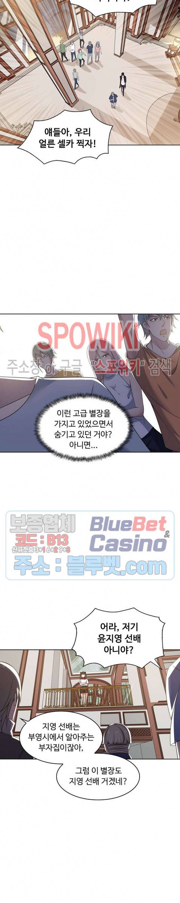 회귀하여 최강 신왕으로 13화 10