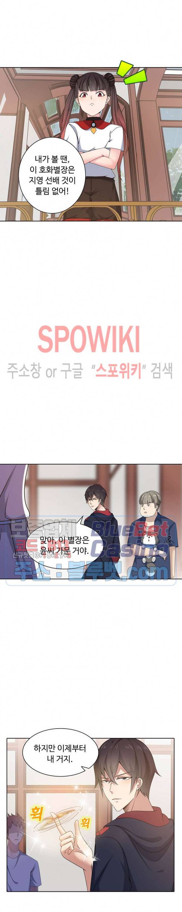 회귀하여 최강 신왕으로 13화 12