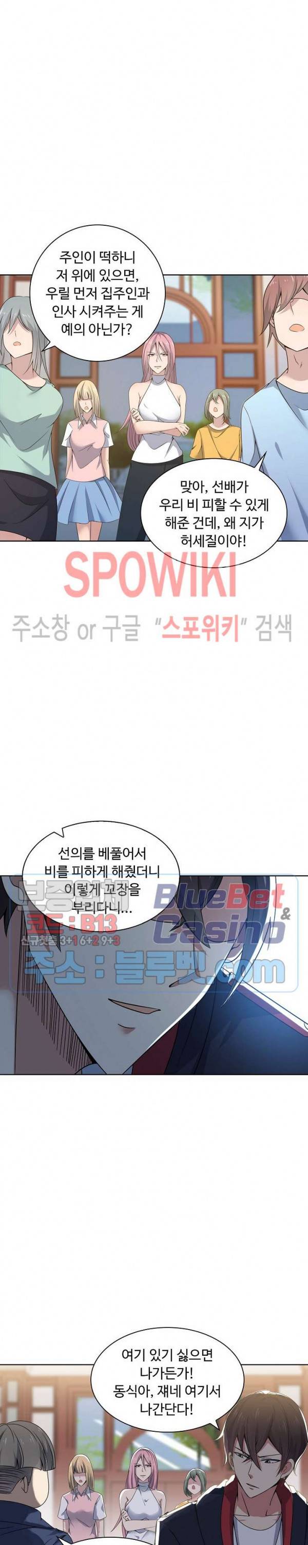 회귀하여 최강 신왕으로 13화 13
