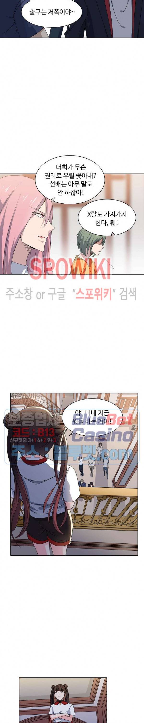 회귀하여 최강 신왕으로 13화 14