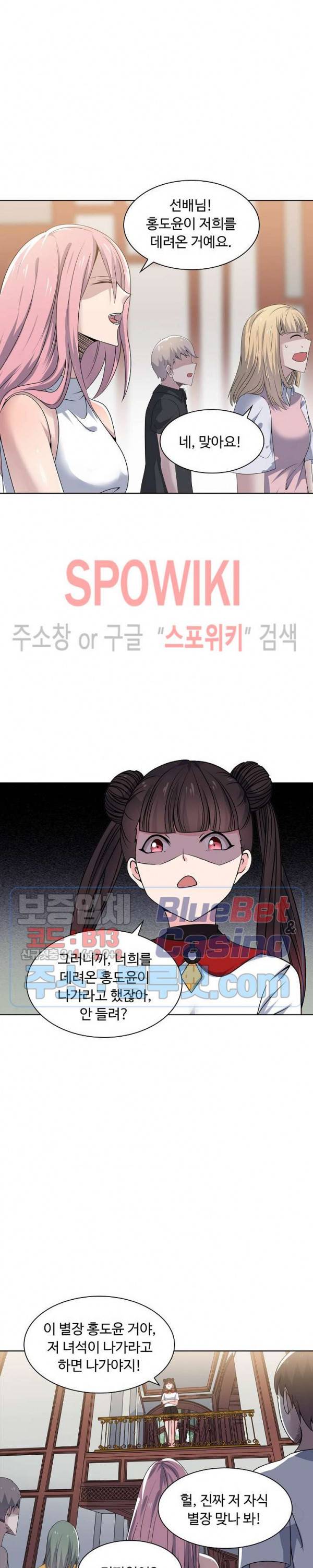 회귀하여 최강 신왕으로 13화 16