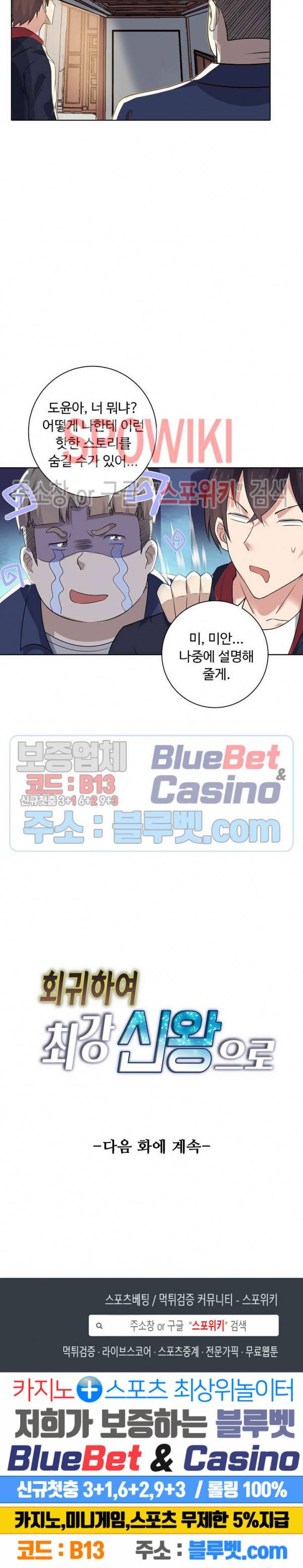 회귀하여 최강 신왕으로 13화 19