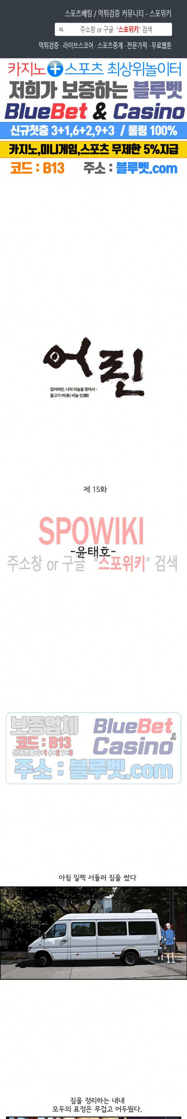 어린(물고기 비늘) 15화 1