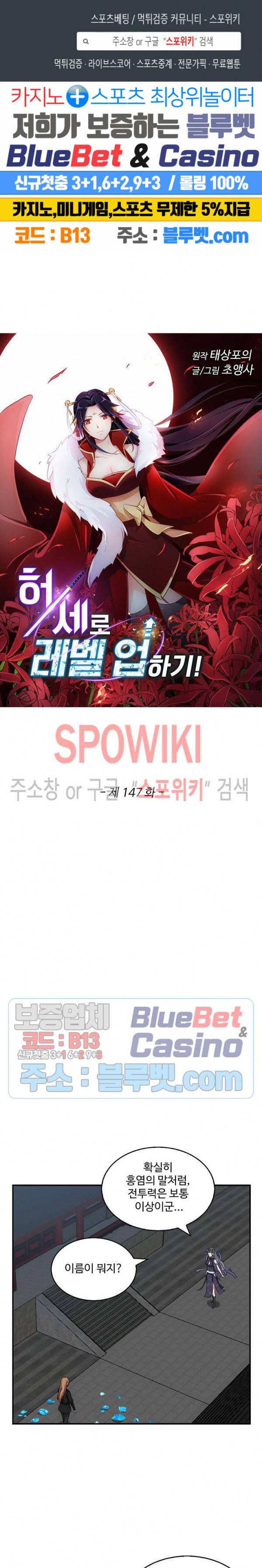 허세로 레벨업 하기! 147화 1