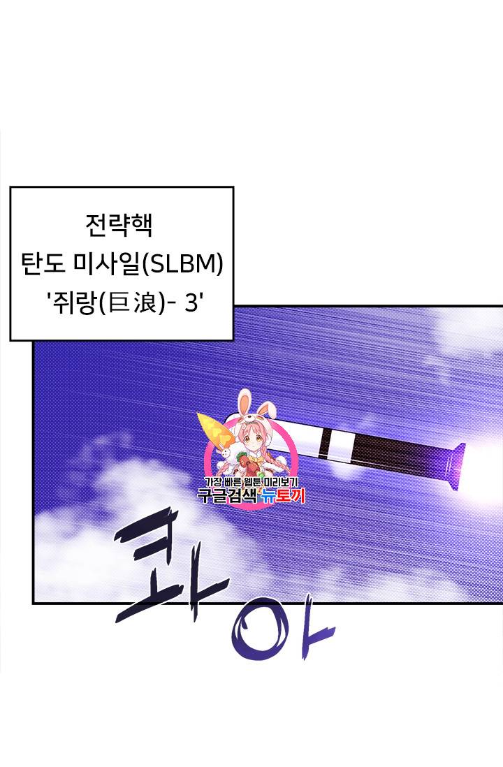 나는 마도왕이다 92화 1