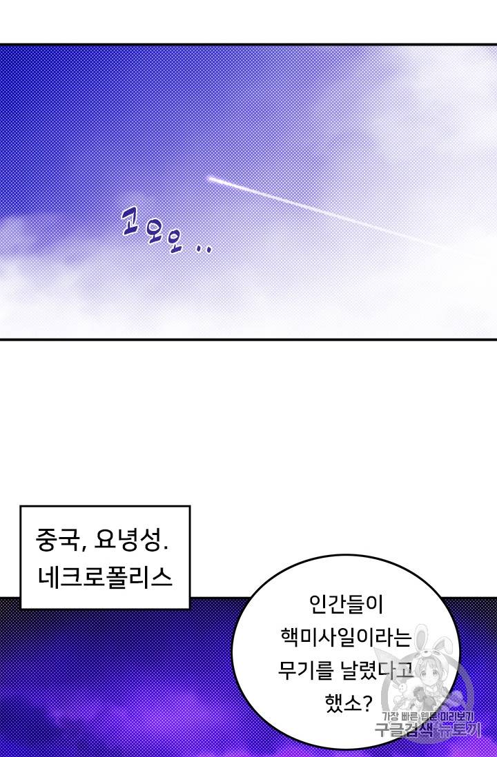 나는 마도왕이다 92화 2