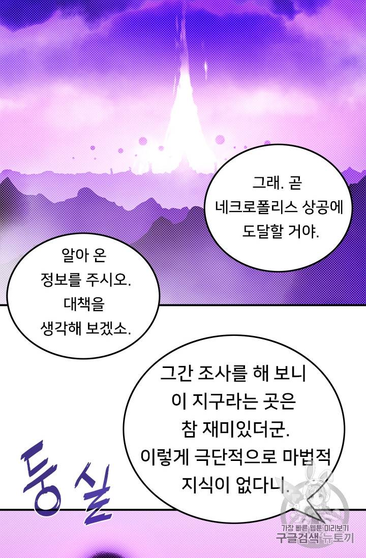 나는 마도왕이다 92화 3