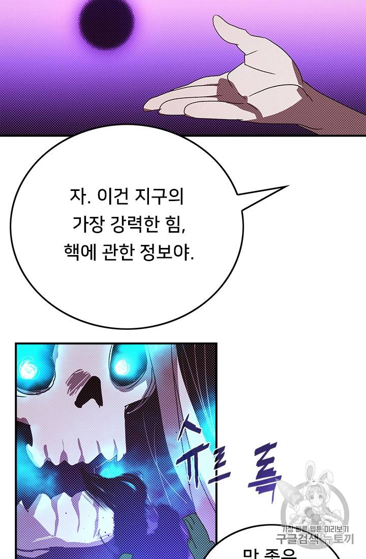 나는 마도왕이다 92화 4