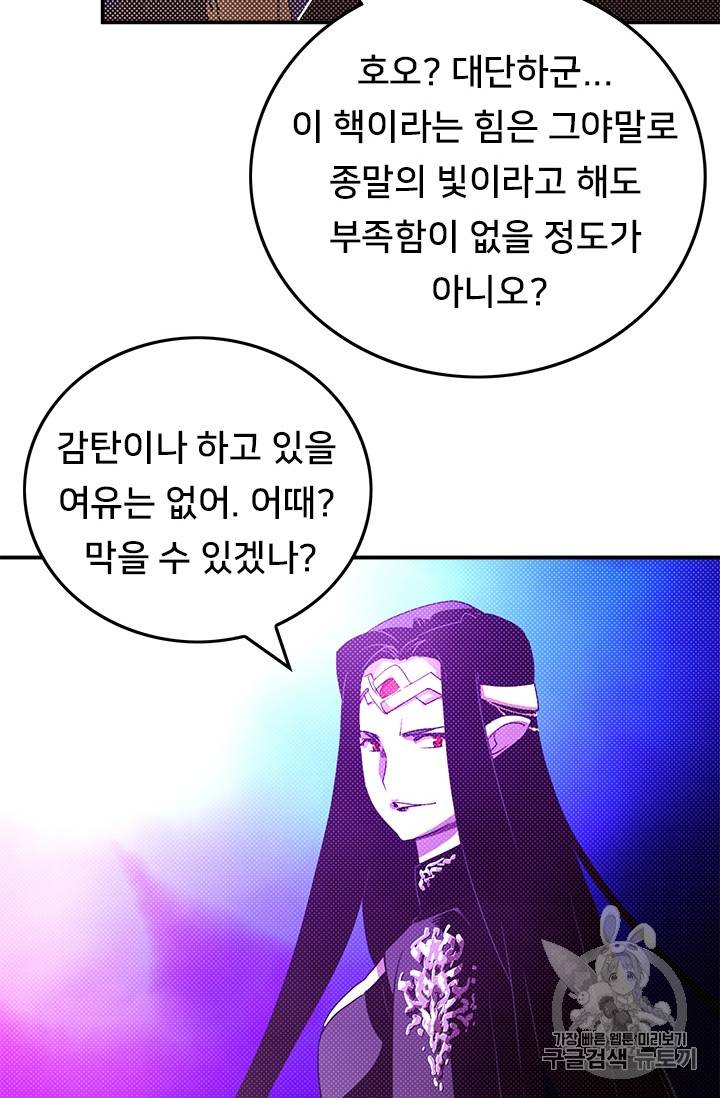 나는 마도왕이다 92화 6