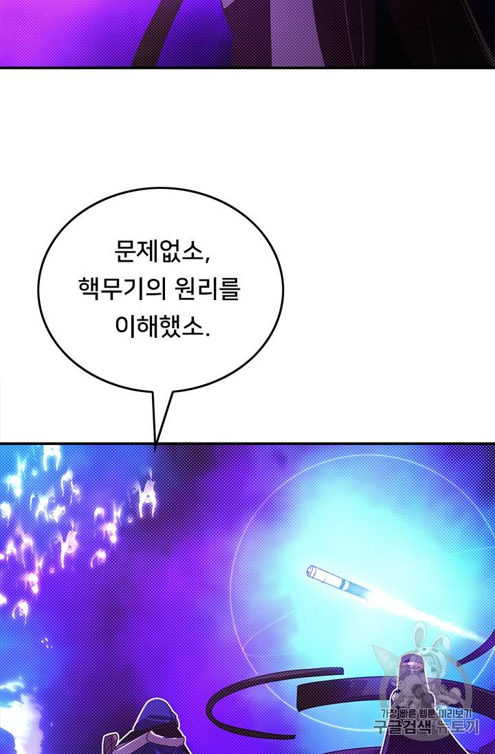나는 마도왕이다 92화 7