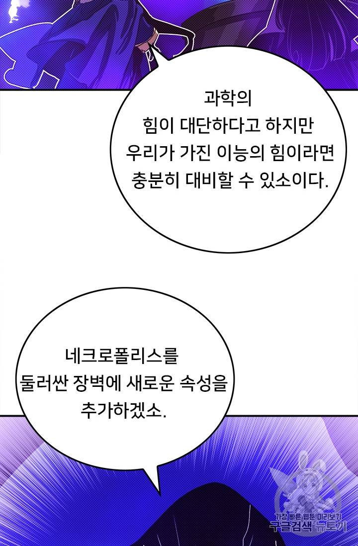 나는 마도왕이다 92화 8