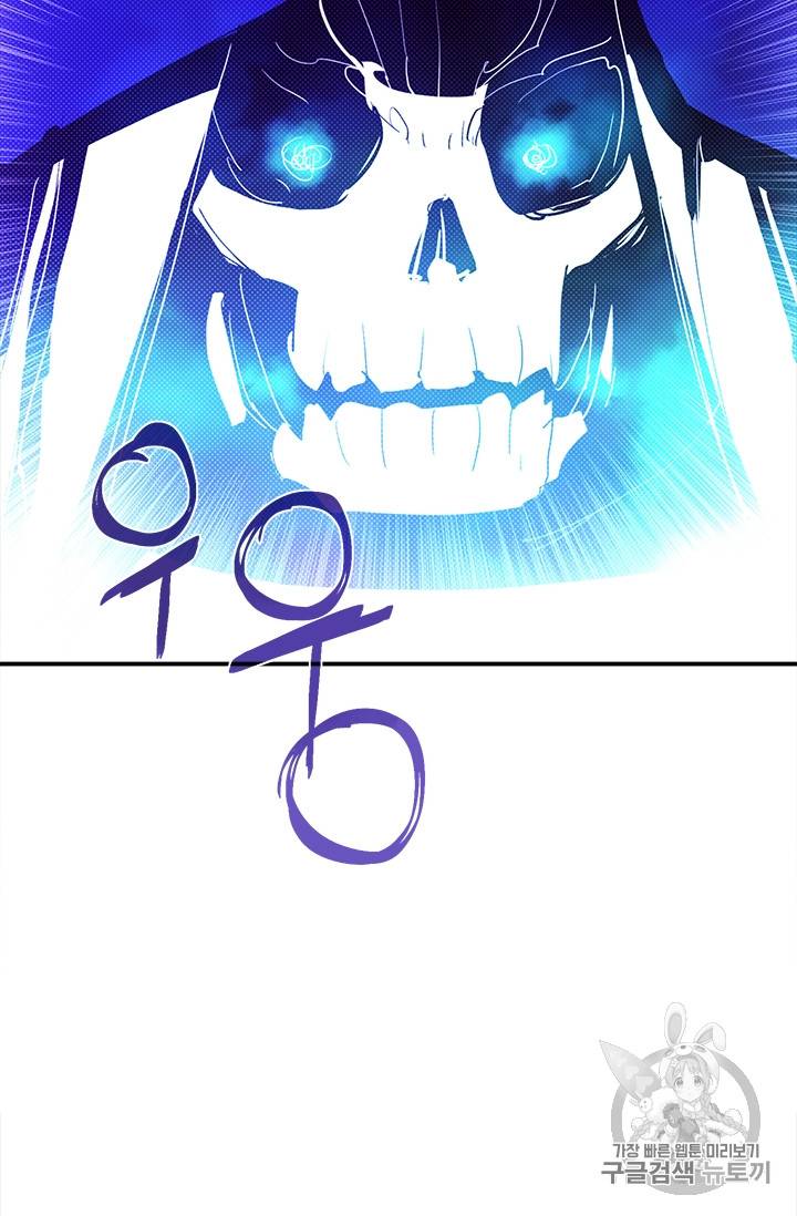 나는 마도왕이다 92화 9