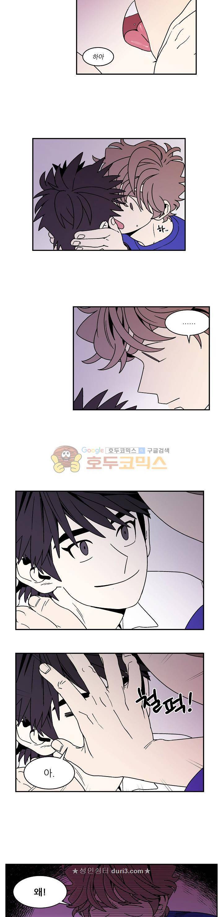욕망이라는 것에 대하여 외전 4화 2