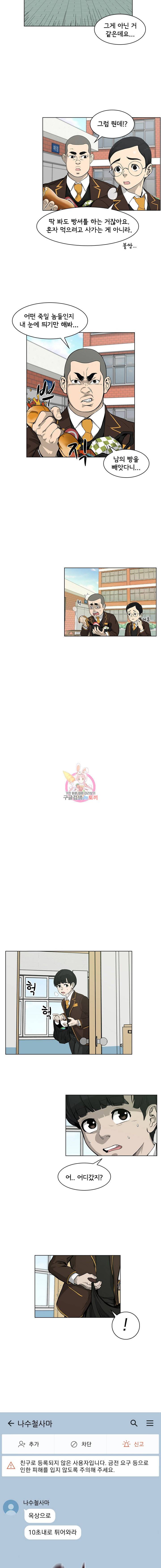 고교호구왕 5화 2