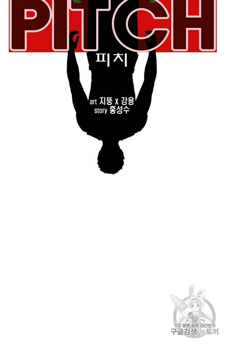 피치 PITCH 7화 22