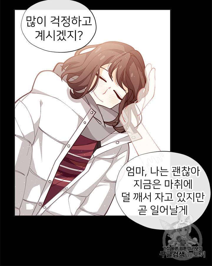 한 줄짜리 영애였을 터 3화 2