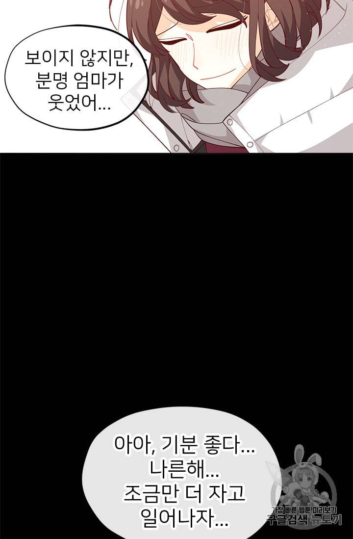 한 줄짜리 영애였을 터 3화 5