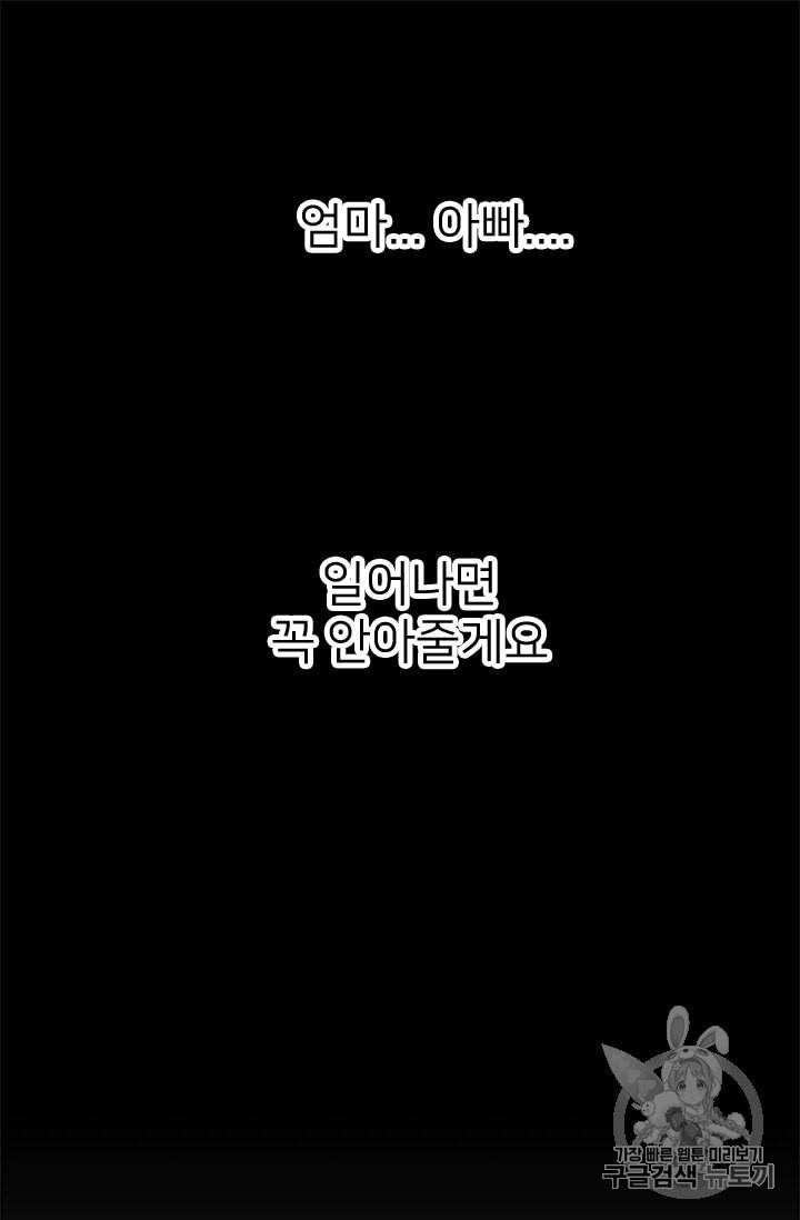 한 줄짜리 영애였을 터 3화 7