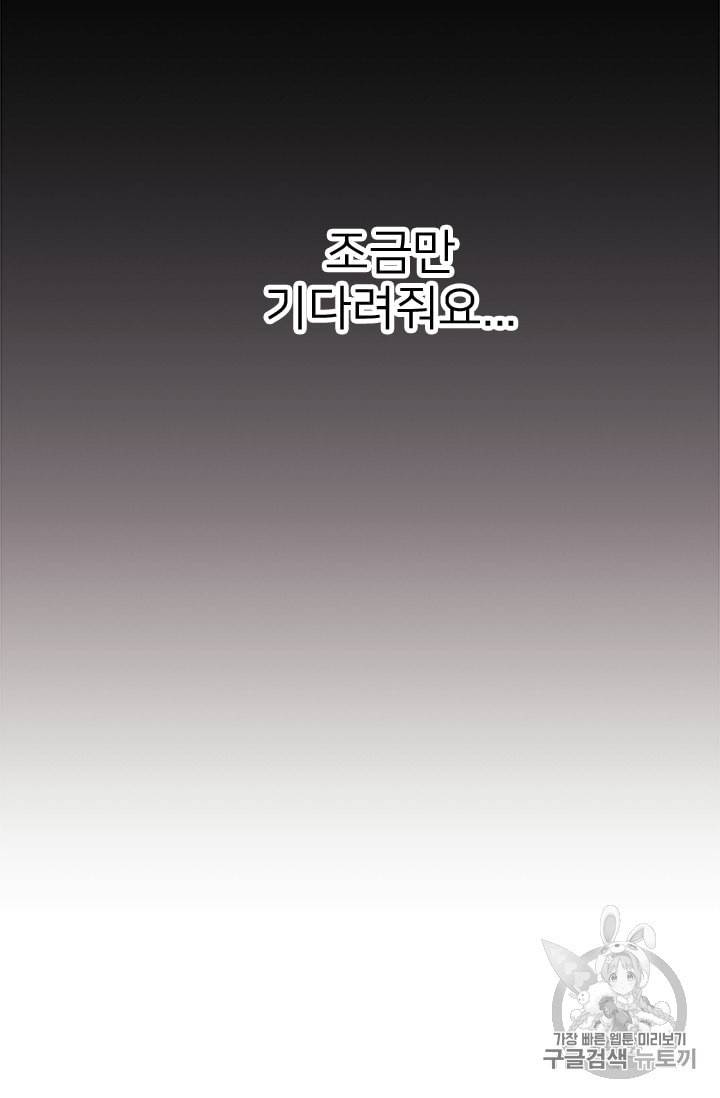한 줄짜리 영애였을 터 3화 8