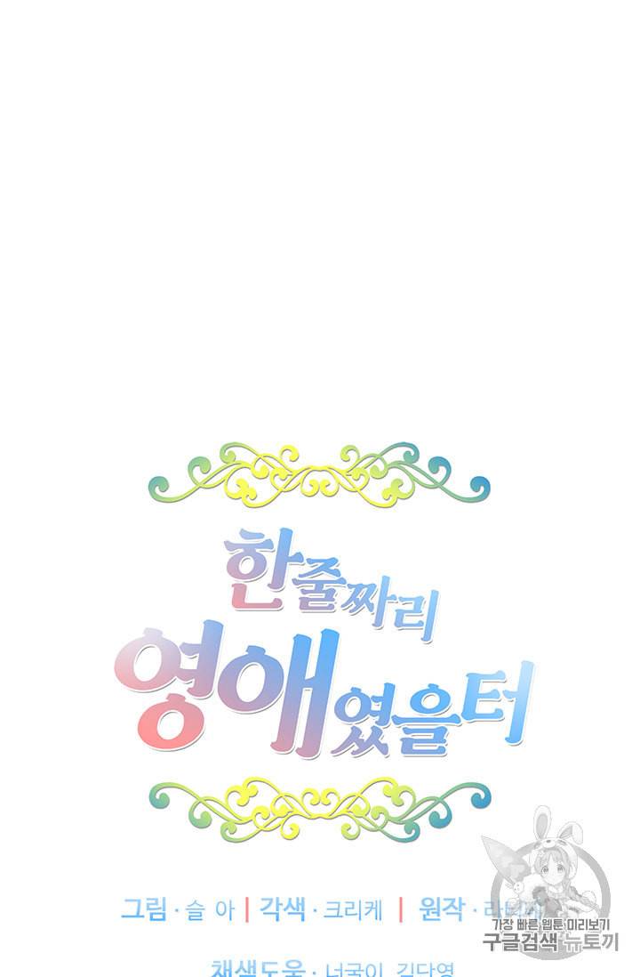 한 줄짜리 영애였을 터 3화 10