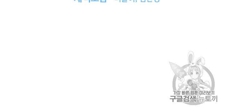 한 줄짜리 영애였을 터 3화 11