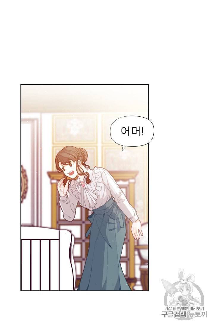 한 줄짜리 영애였을 터 3화 13