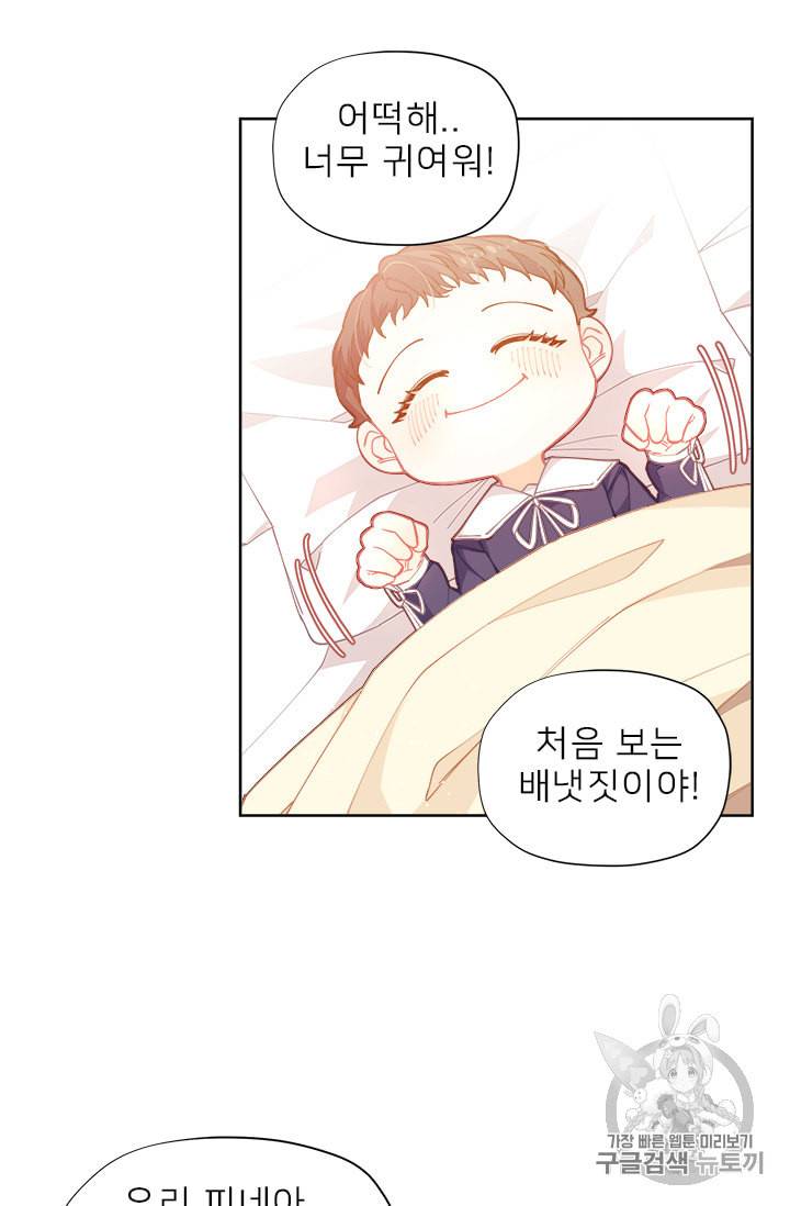 한 줄짜리 영애였을 터 3화 14