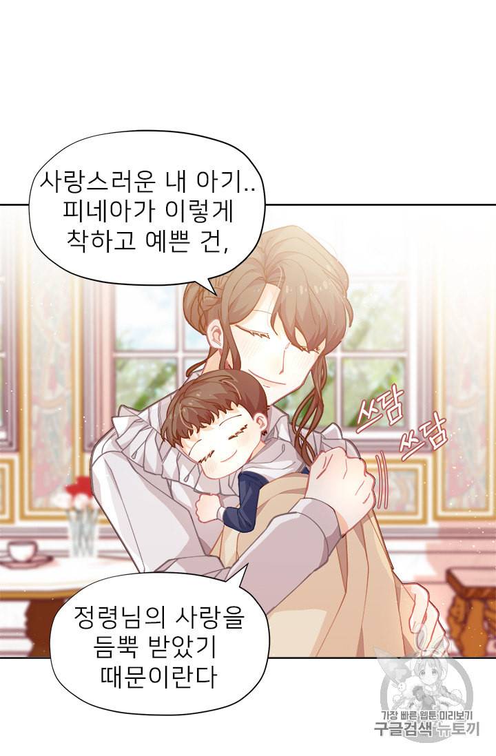 한 줄짜리 영애였을 터 3화 16