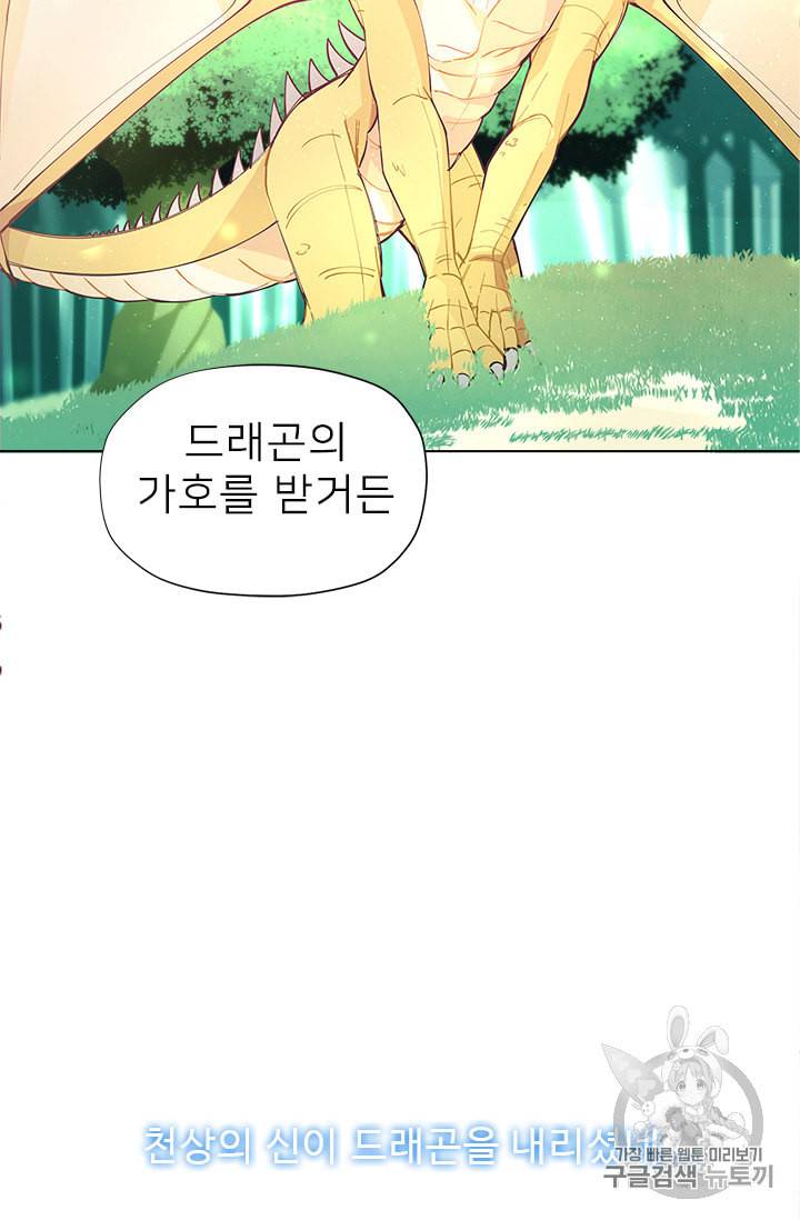 한 줄짜리 영애였을 터 3화 18