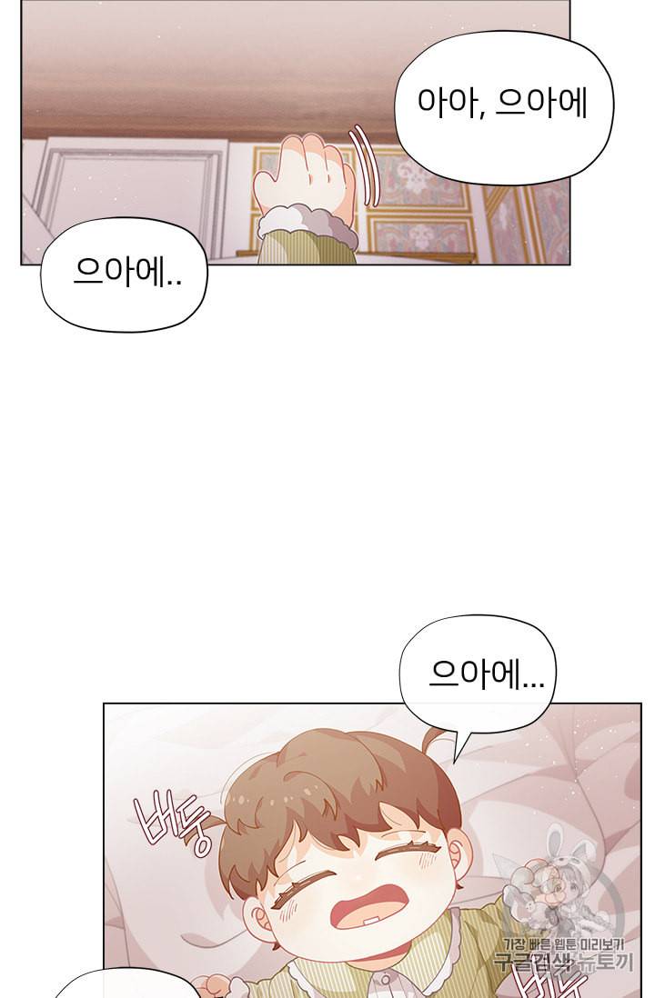 한 줄짜리 영애였을 터 10화 2