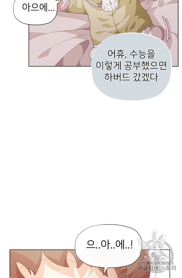 한 줄짜리 영애였을 터 10화 3