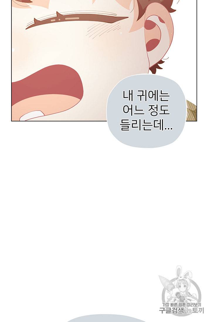 한 줄짜리 영애였을 터 10화 4