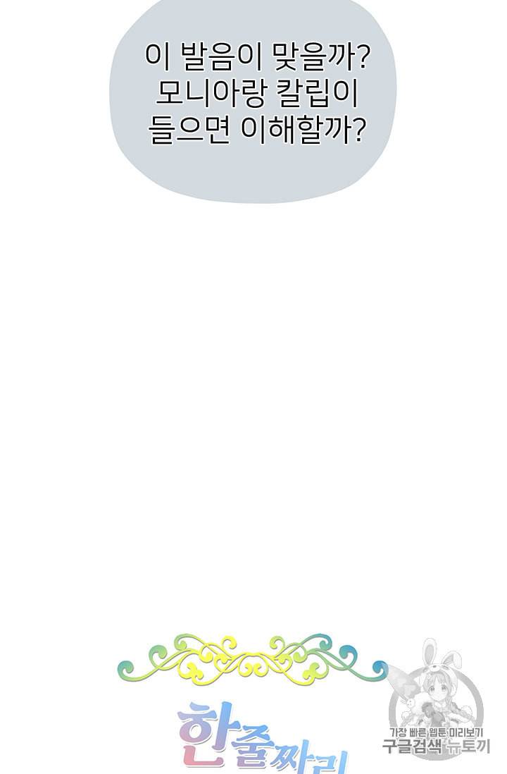 한 줄짜리 영애였을 터 10화 5