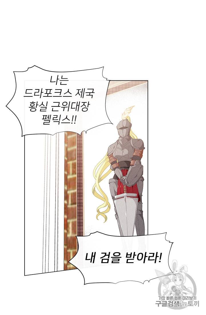 한 줄짜리 영애였을 터 10화 8