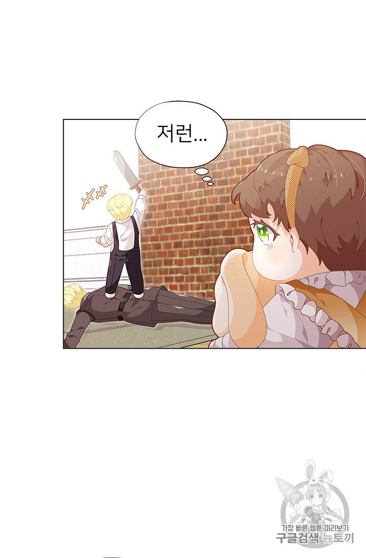 한 줄짜리 영애였을 터 10화 12