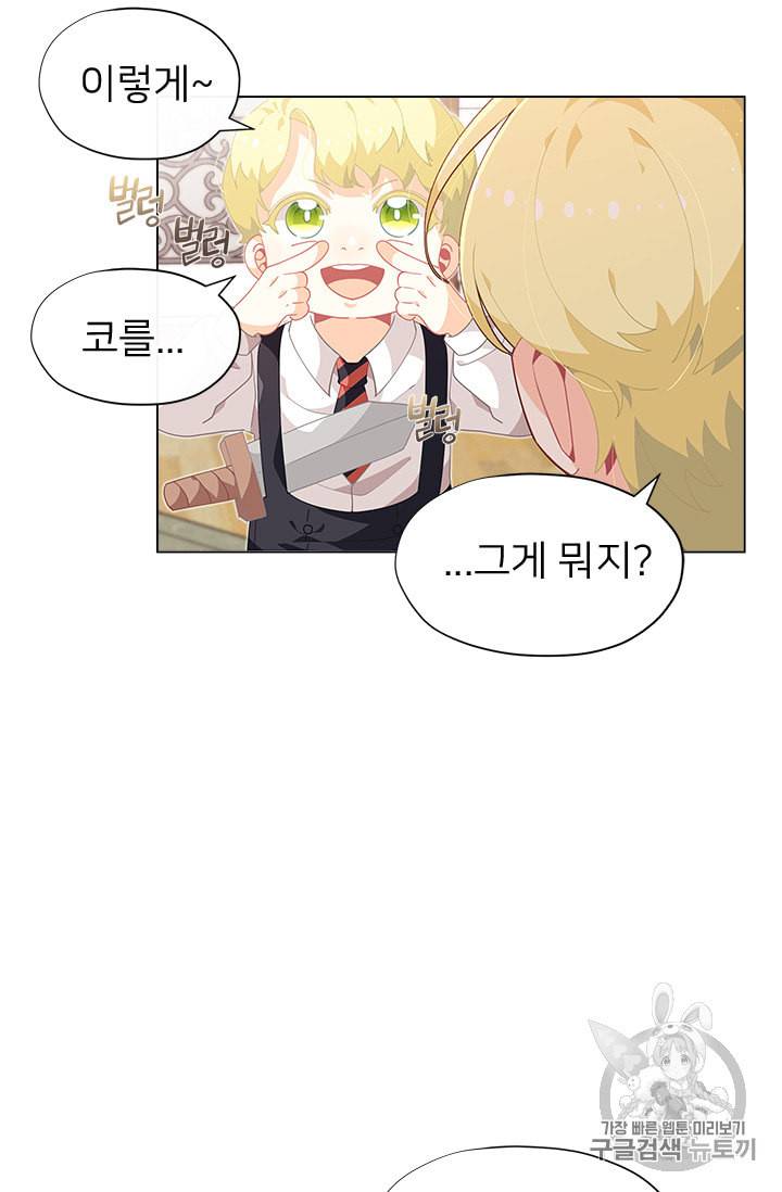 한 줄짜리 영애였을 터 10화 14