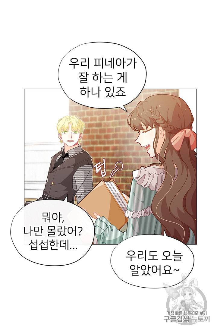 한 줄짜리 영애였을 터 10화 16