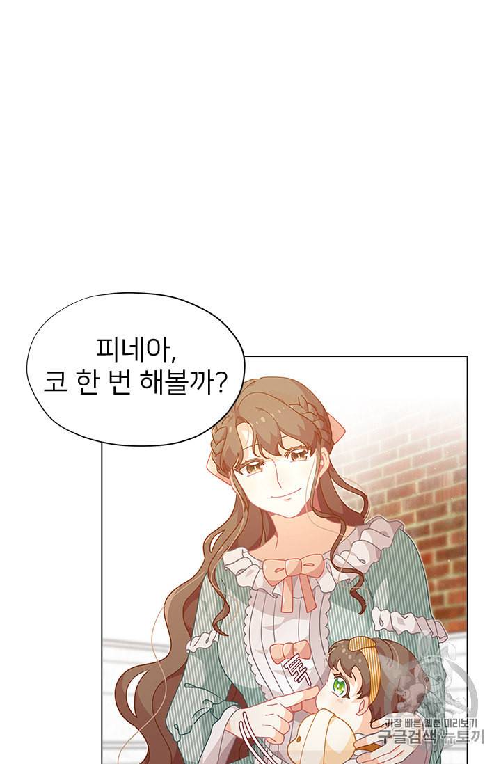 한 줄짜리 영애였을 터 10화 17