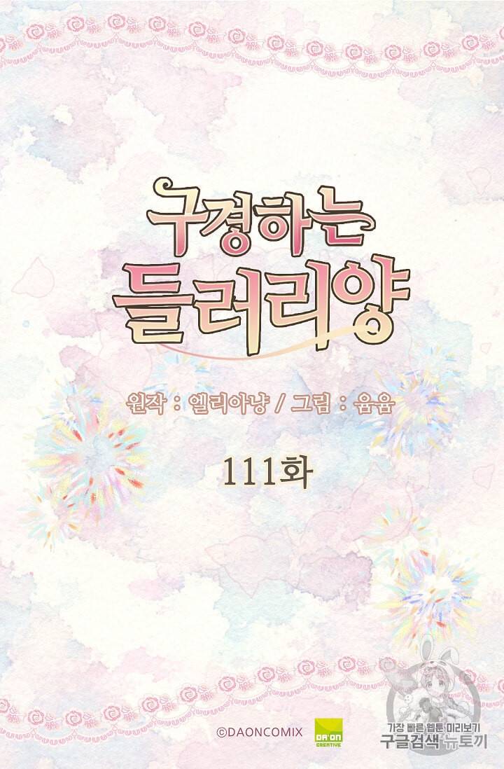 구경하는 들러리양 111화 2