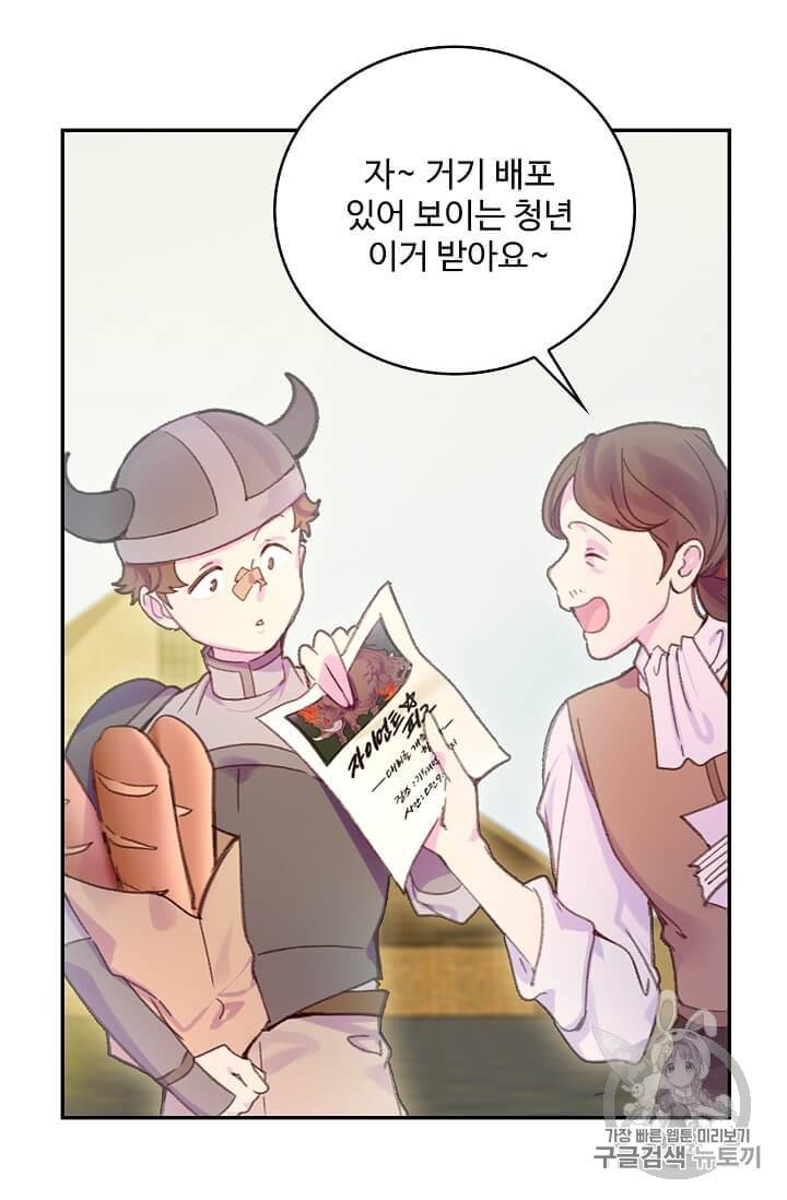 구경하는 들러리양 111화 4