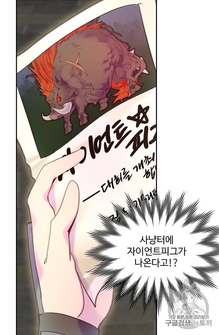 구경하는 들러리양 111화 5