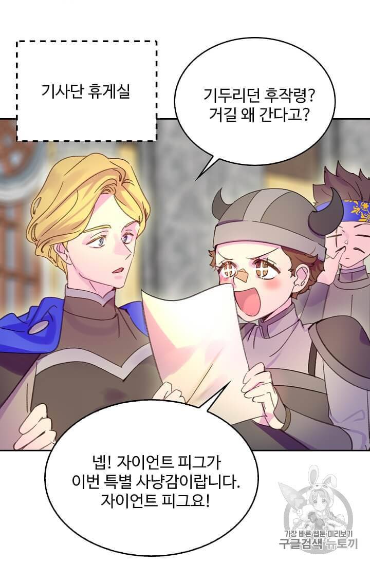 구경하는 들러리양 111화 6
