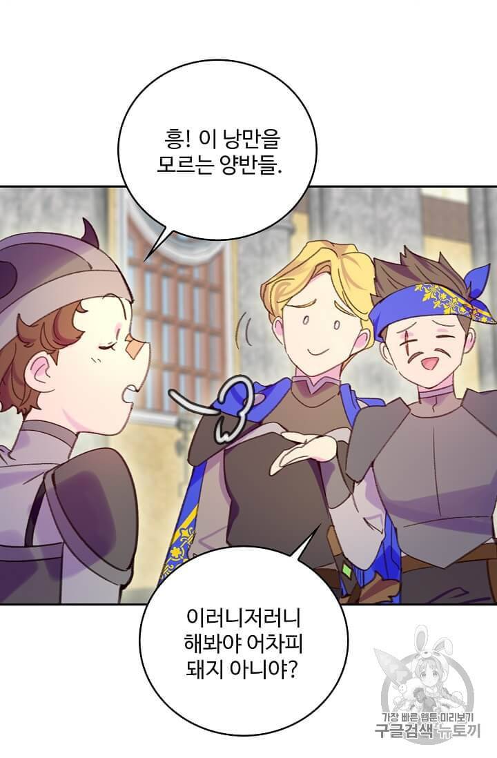 구경하는 들러리양 111화 8