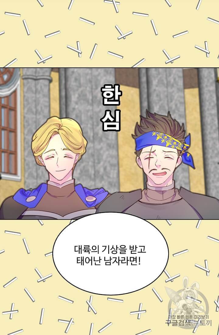 구경하는 들러리양 111화 9