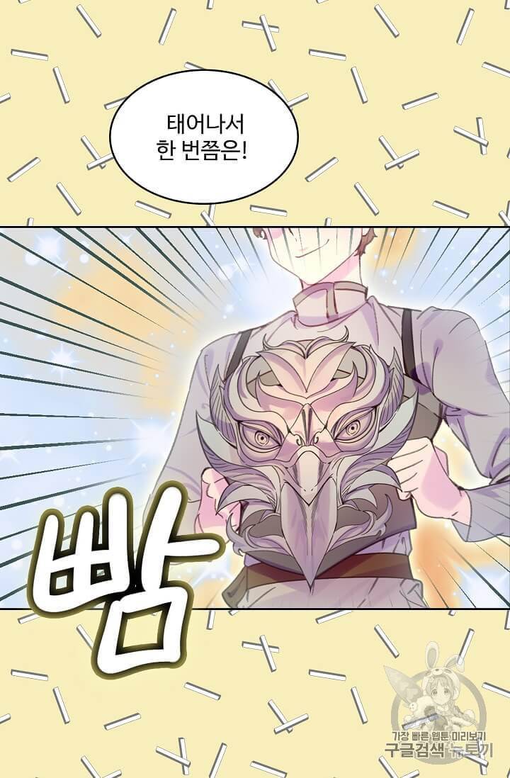 구경하는 들러리양 111화 10