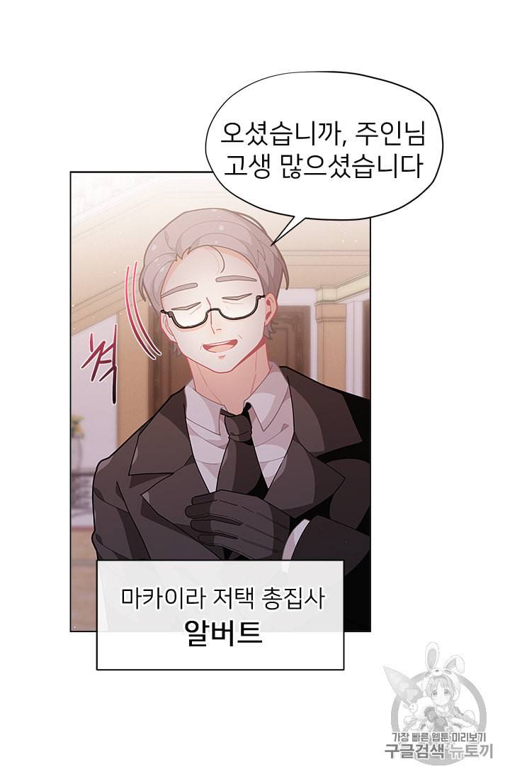 한 줄짜리 영애였을 터 14화 3
