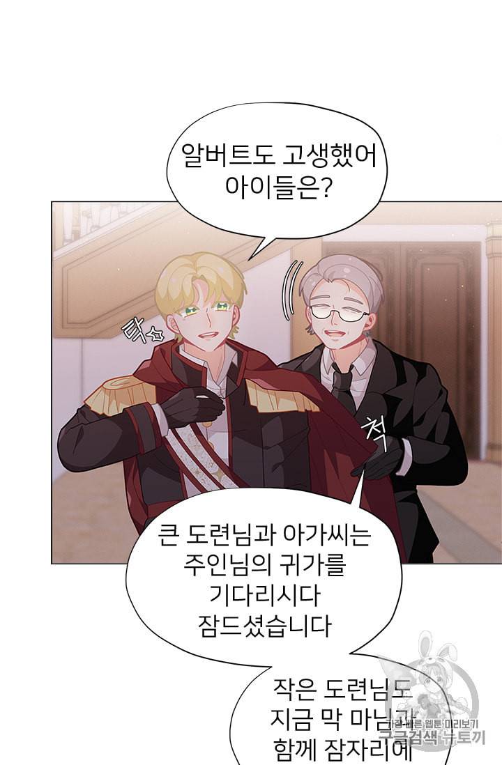 한 줄짜리 영애였을 터 14화 4