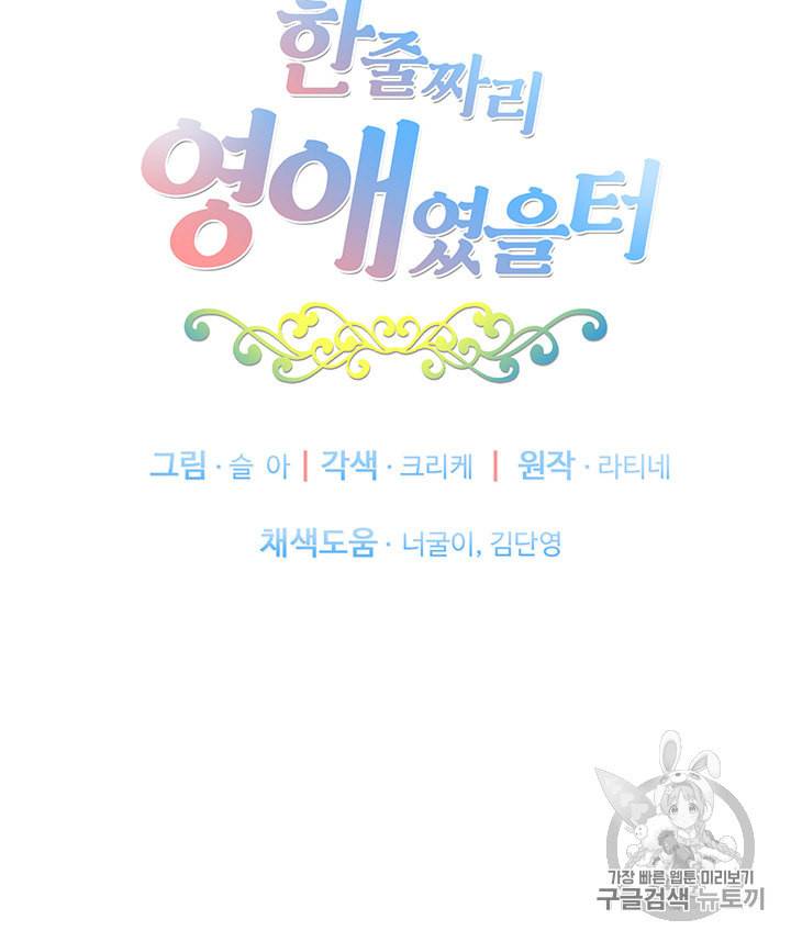 한 줄짜리 영애였을 터 14화 7